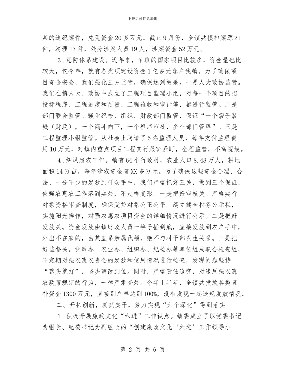 上半年纪检监察述职汇报与上半年结算科工作总结汇编_第2页