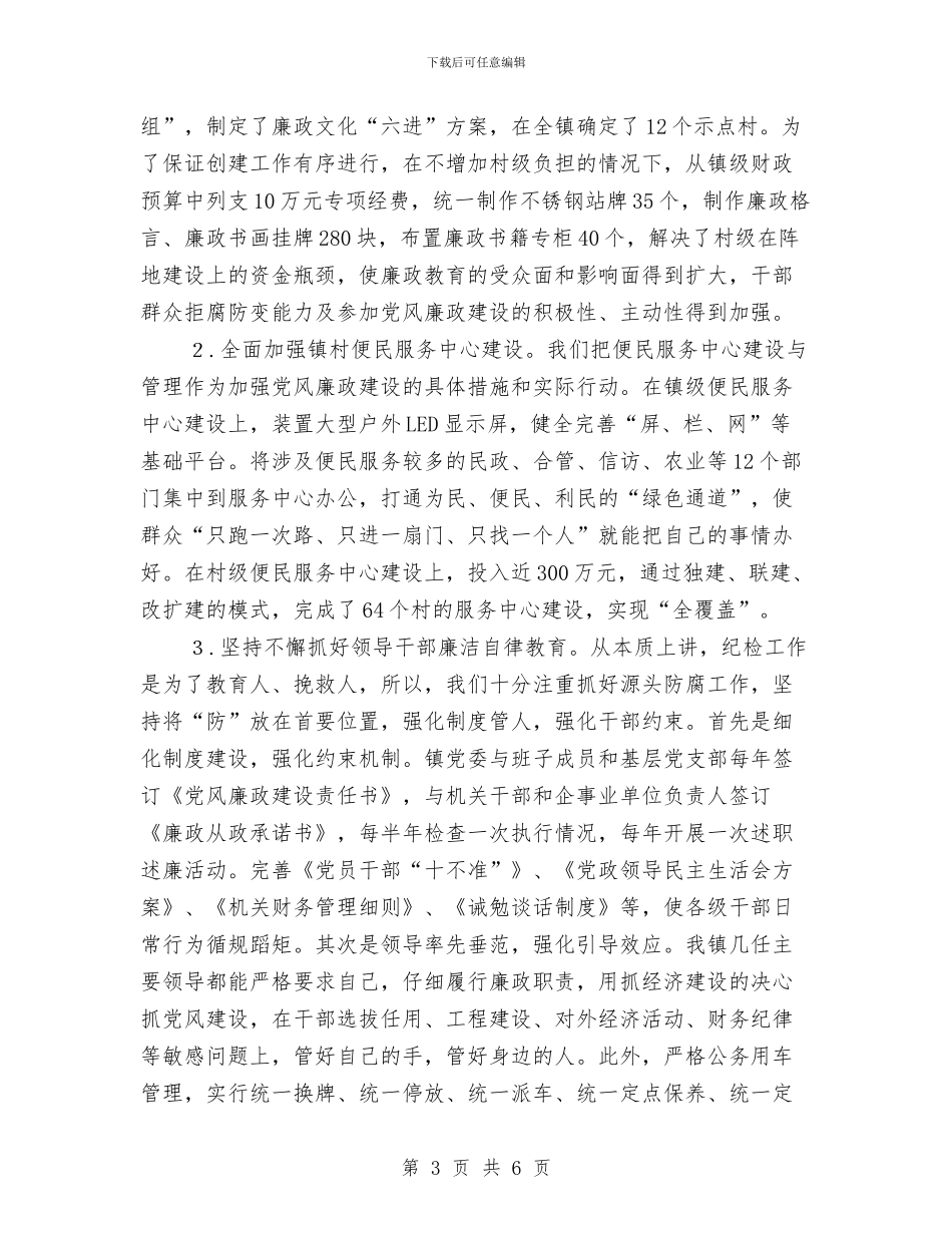 上半年纪检监察述职汇报与上半年结算科工作总结汇编_第3页