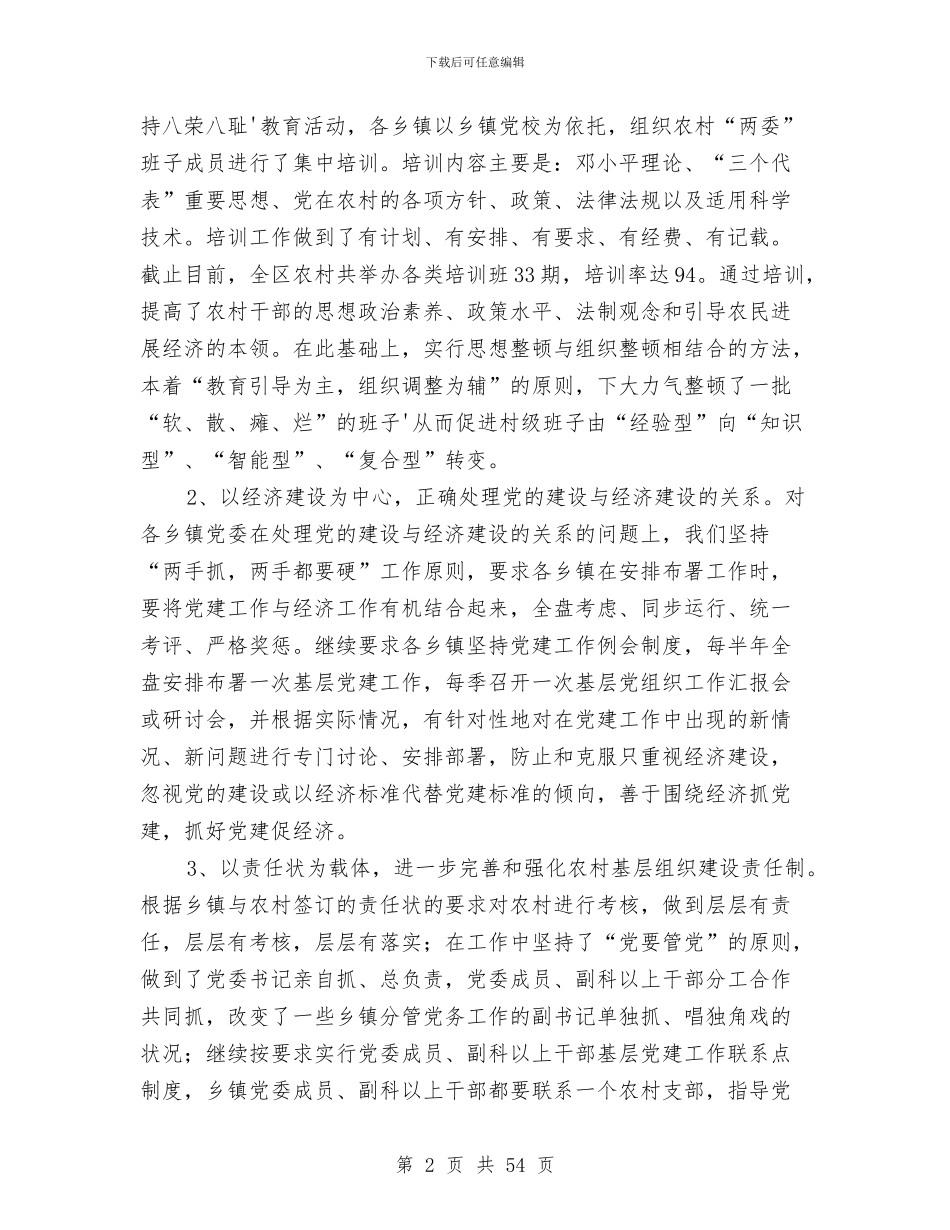 上半年组织科工作总结与上半年经济工作总结下半年工作安排(多篇范文)汇编_第2页