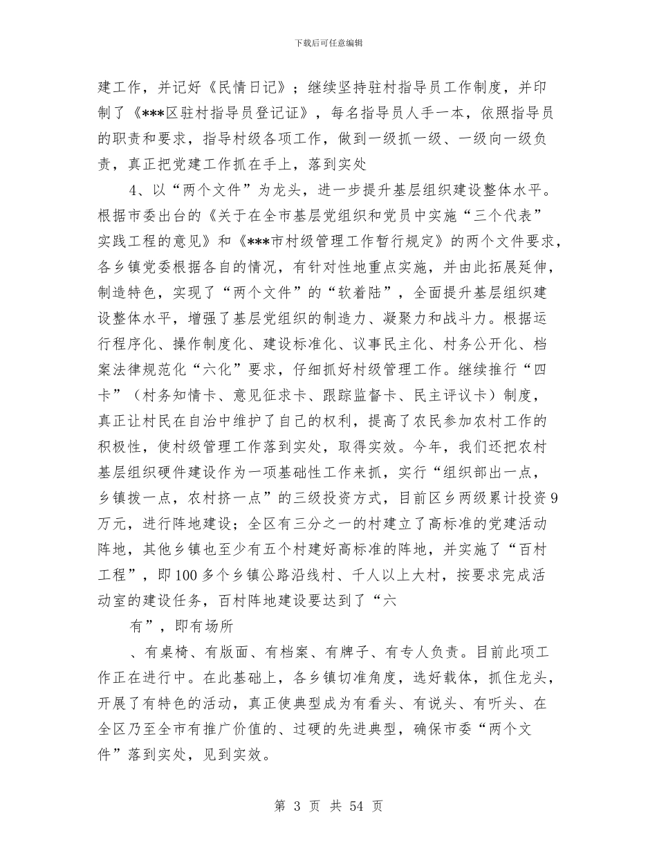 上半年组织科工作总结与上半年经济工作总结下半年工作安排(多篇范文)汇编_第3页