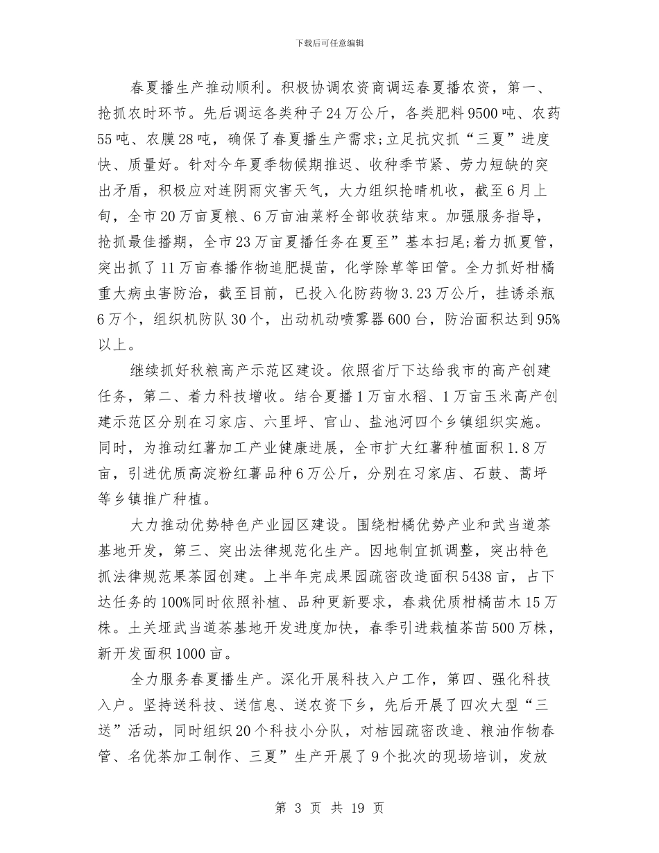 上半年经济及创优发言与上半年经济形势分析会领导发言稿汇编_第3页