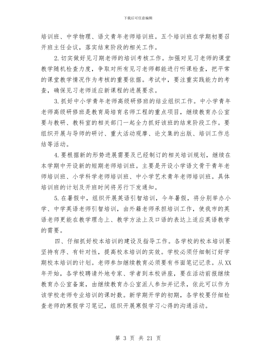 上半年继续教育办公室工作计划与上半年绩效总结与分析汇编_第3页
