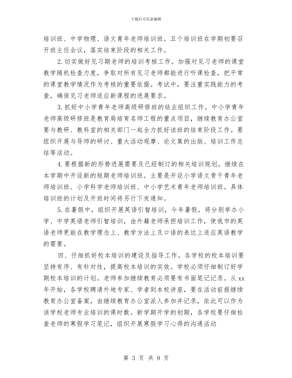 上半年继续教育办公室工作计划与上半年编辑部工作计划汇编_第3页