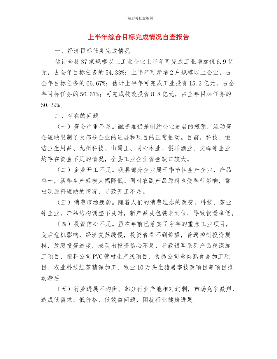 上半年综合治理工作总结与上半年综合目标完成情况自查报告汇编.doc_第3页