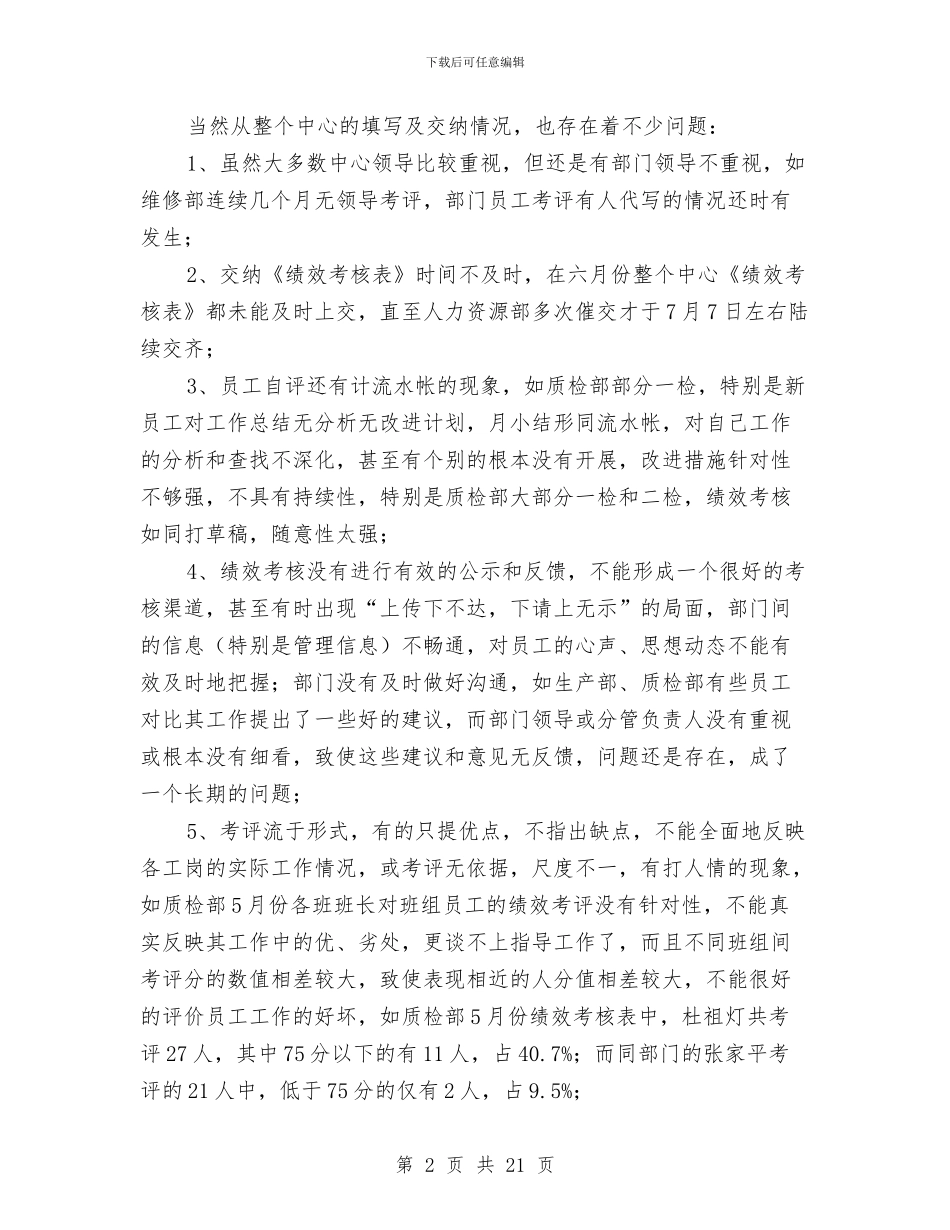 上半年绩效总结与分析与上半年维稳信息督查工作小结汇编_第2页