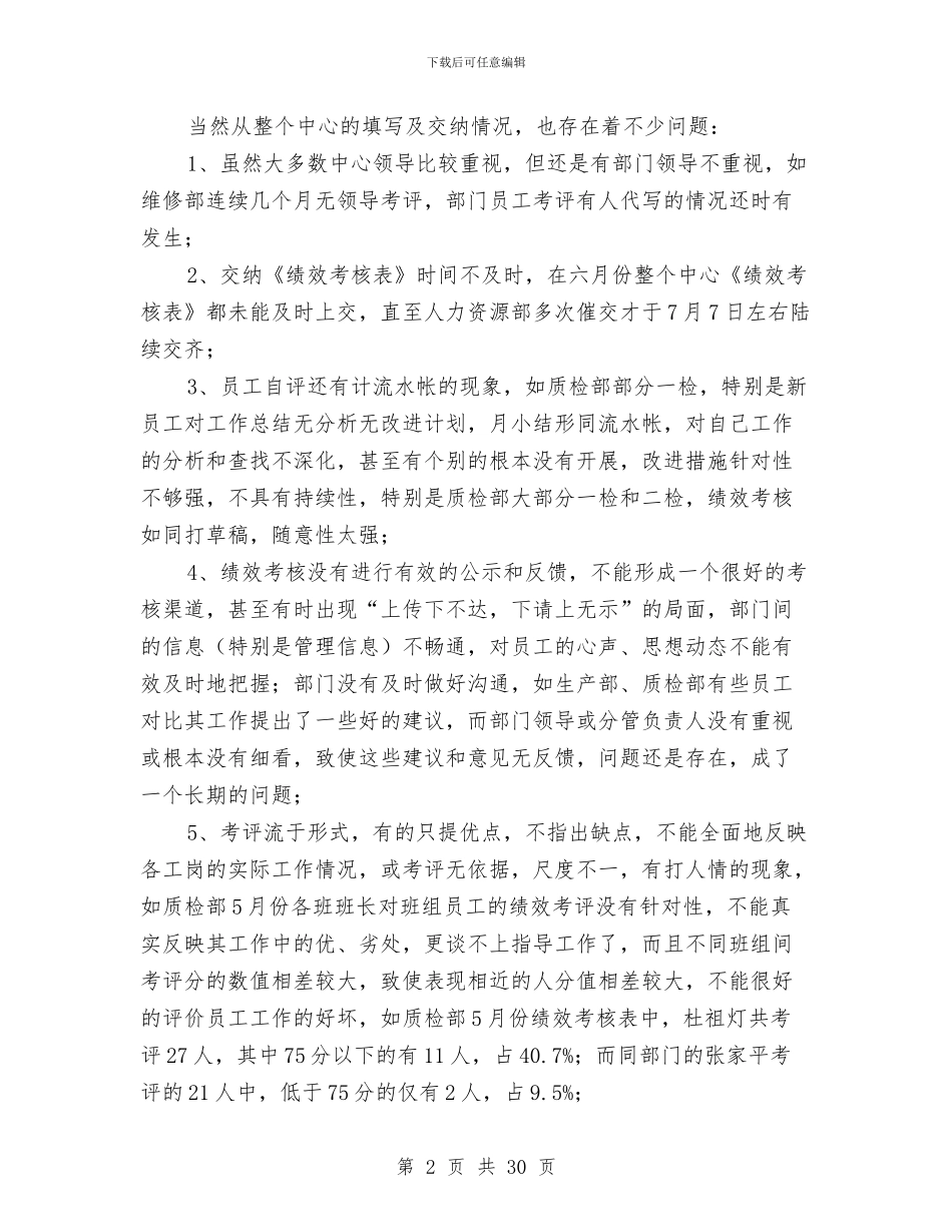 上半年绩效总结与分析与上半年综合治理工作总结(多篇范文)(1)汇编_第2页