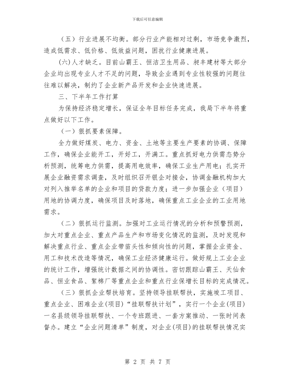 上半年综合目标完成情况自查报告与上半年综治工作总结汇编_第2页