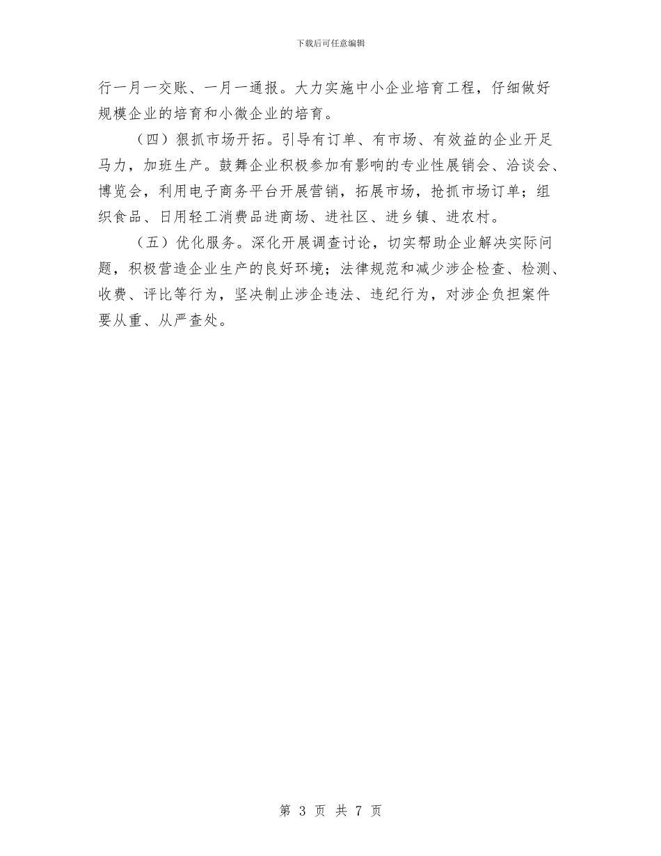 上半年综合目标完成情况自查报告与上半年综治工作总结汇编_第3页