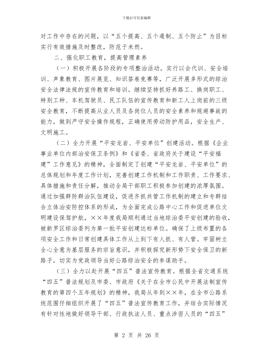 上半年综治工作总结4篇与上半年综治工作总结模板4篇汇编_第2页