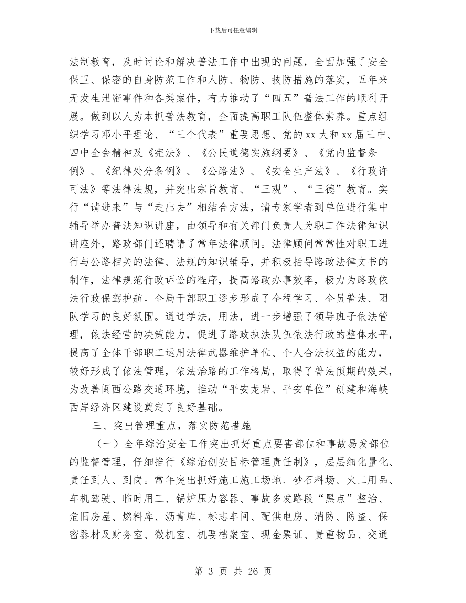 上半年综治工作总结4篇与上半年综治工作总结模板4篇汇编_第3页