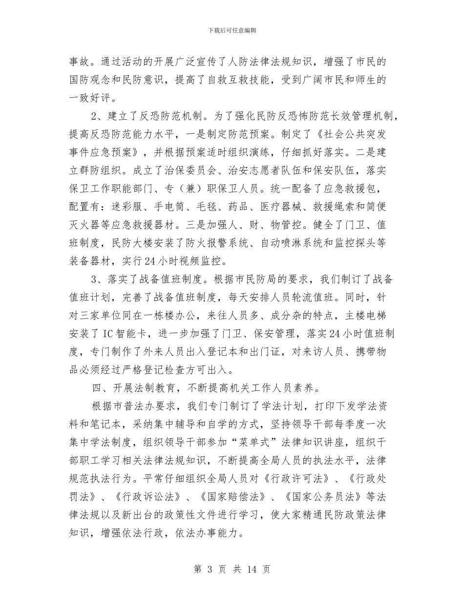 上半年综治和平安建设工作总结3篇与上半年综治和平安建设工作总结及下半年工作计划汇编_第3页