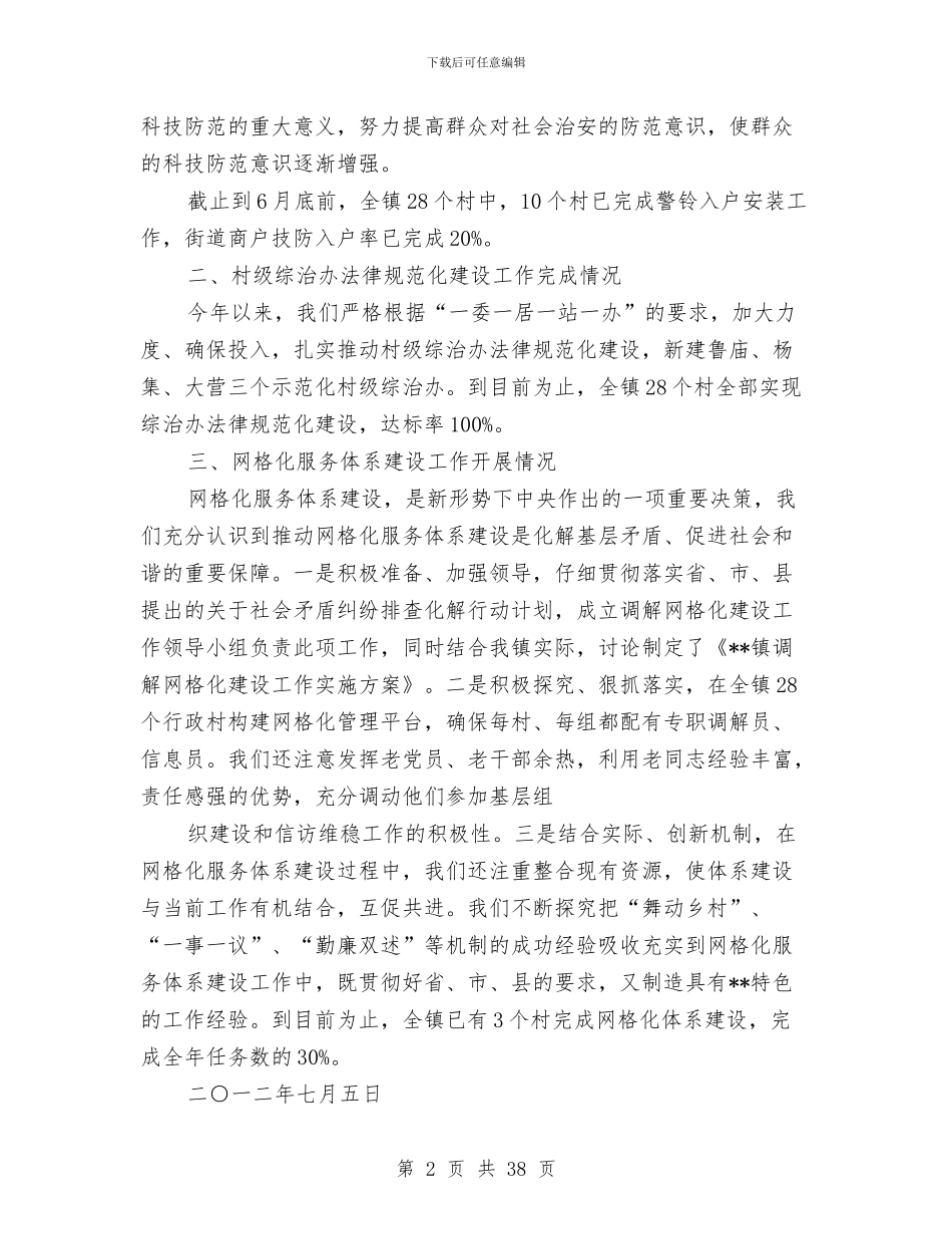 上半年综治的工作总结与上半年老干部工作总结(多篇范文)汇编_第2页