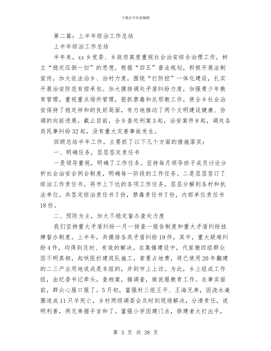 上半年综治的工作总结与上半年老干部工作总结(多篇范文)汇编_第3页