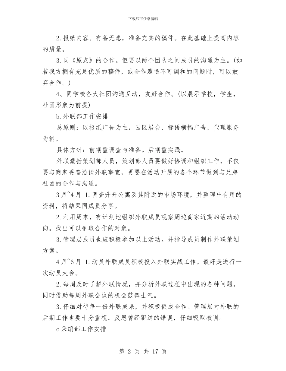 上半年编辑部工作计划范文与上半年营收较计划汇编_第2页