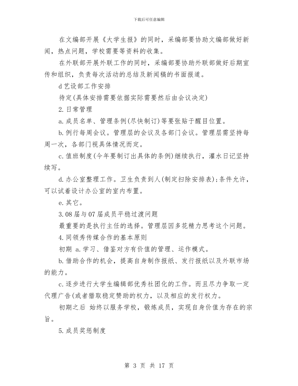 上半年编辑部工作计划范文与上半年营收较计划汇编_第3页