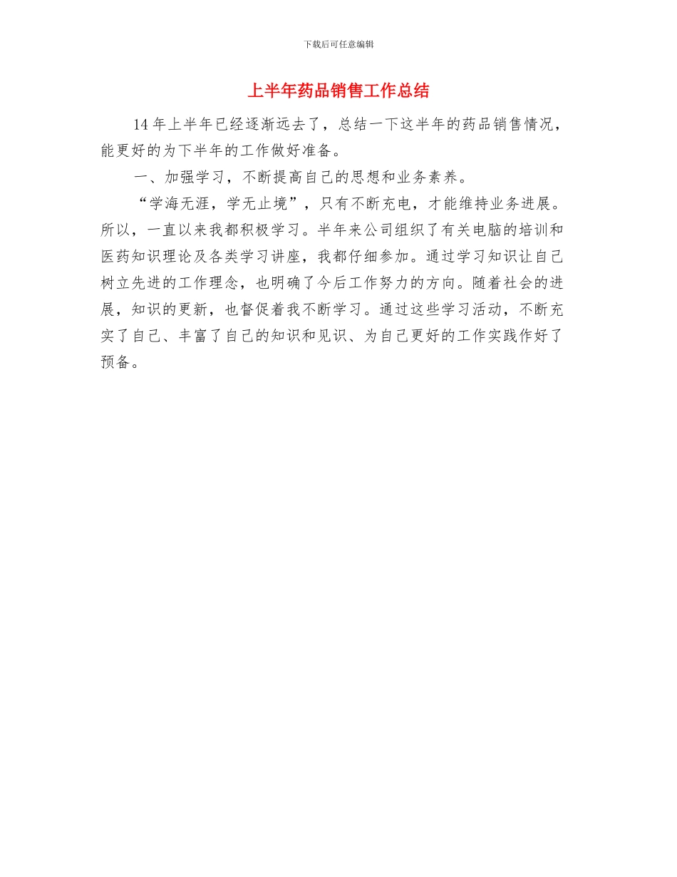 上半年老龄办工作总结与上半年药品销售工作总结汇编_第3页
