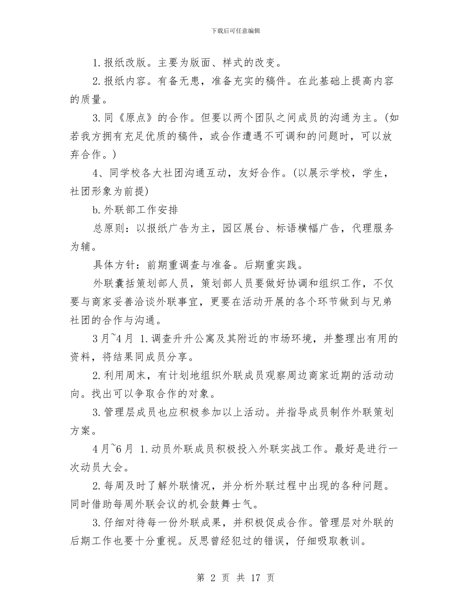 上半年编辑部工作计划范文与上半年计划执行情况汇编_第2页