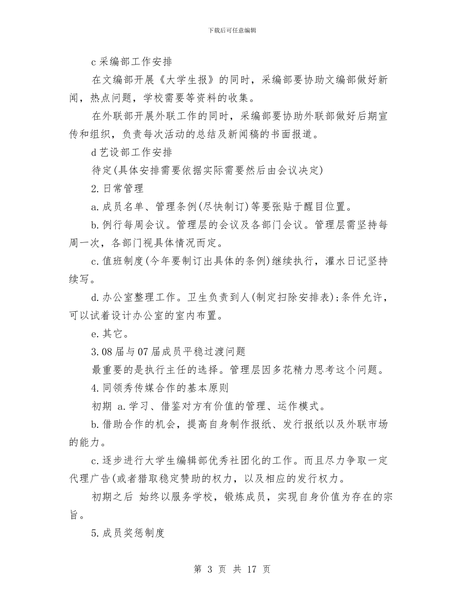 上半年编辑部工作计划范文与上半年计划执行情况汇编_第3页