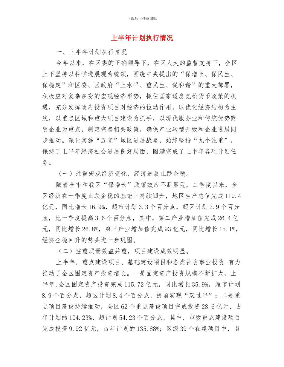 上半年置业顾问工作计划实例与上半年计划执行情况汇编_第3页