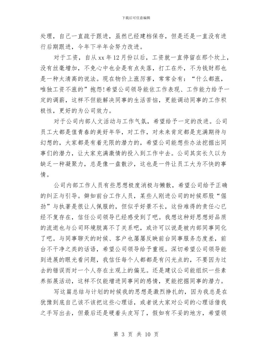 上半年职工总结与下半年计划与上半年计划和预算管理工作总结汇编_第3页