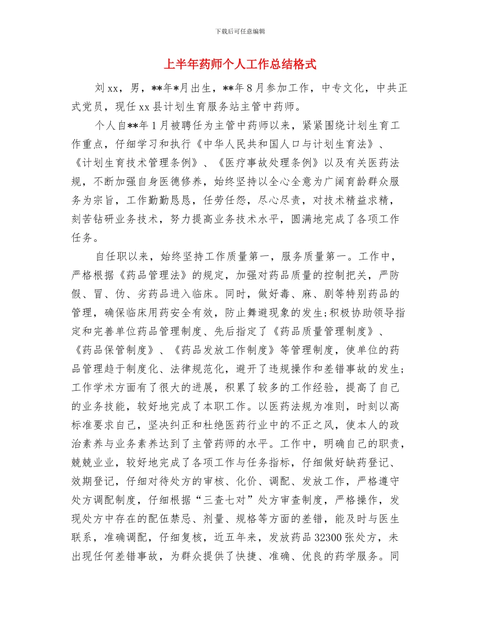 上半年老龄办工作总结与上半年药师个人工作总结格式汇编_第3页