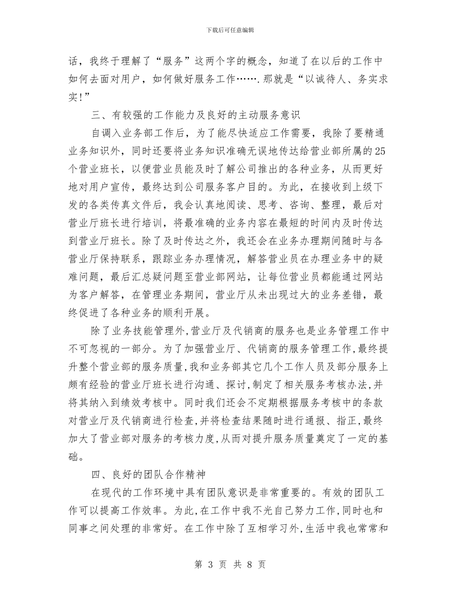 上半年营业员工作总结范本与上半年行政处秘书个人工作总结汇编_第3页
