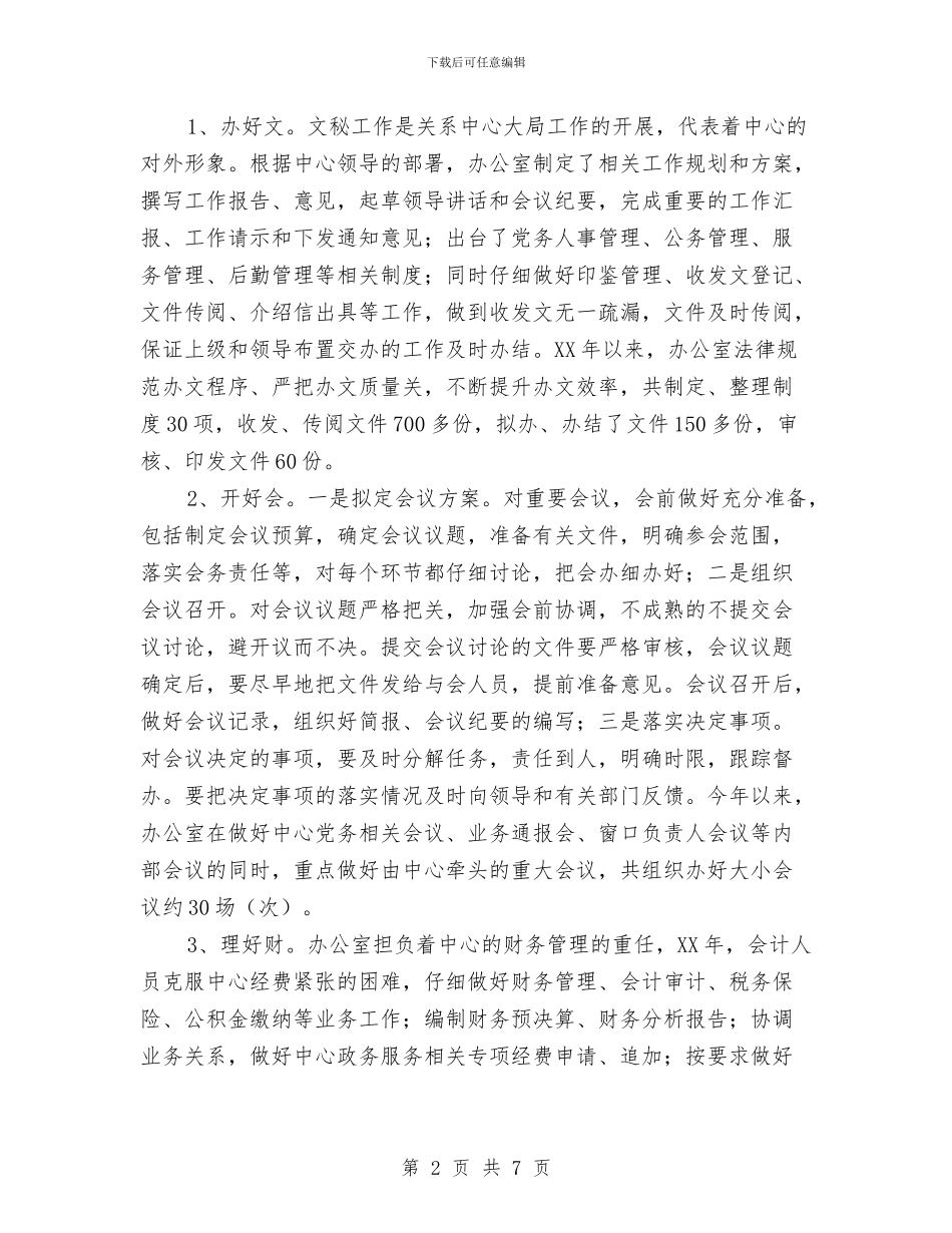 上半年行政服务中心办公室工作总结范文与上半年行政部工作总结汇编_第2页
