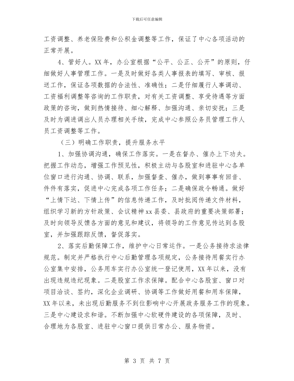 上半年行政服务中心办公室工作总结范文与上半年行政部工作总结汇编_第3页