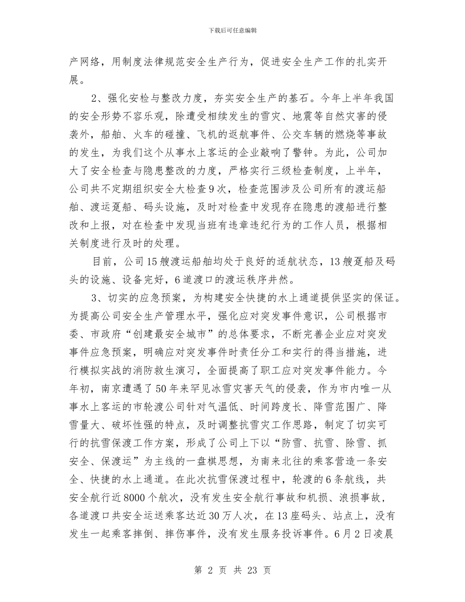 上半年营收较计划与上半年计划执行情况汇编_第2页