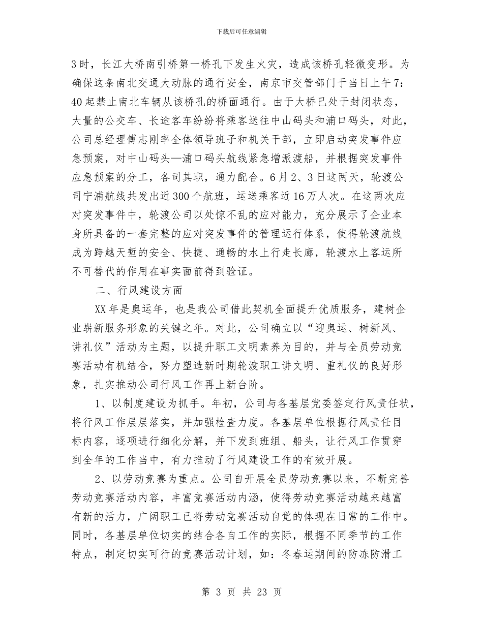 上半年营收较计划与上半年计划执行情况汇编_第3页