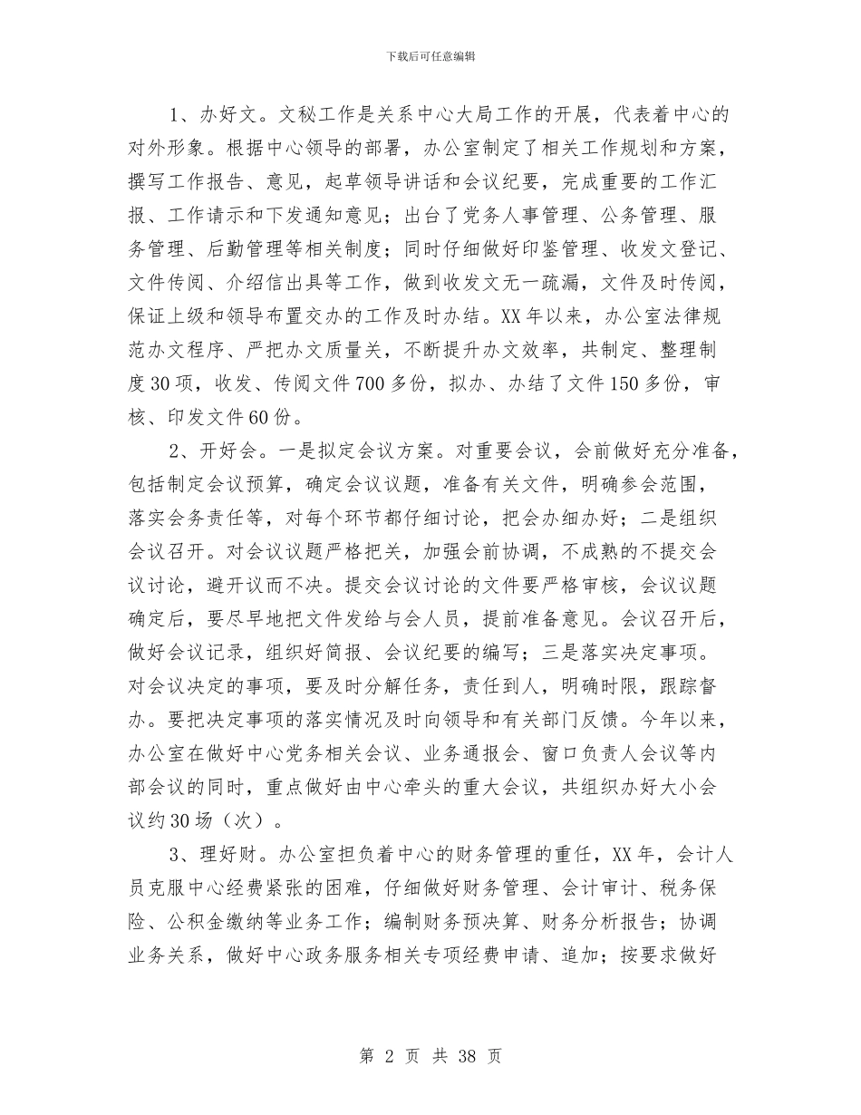 上半年行政服务中心办公室工作总结范文与上半年行署交通局工作总结汇编_第2页
