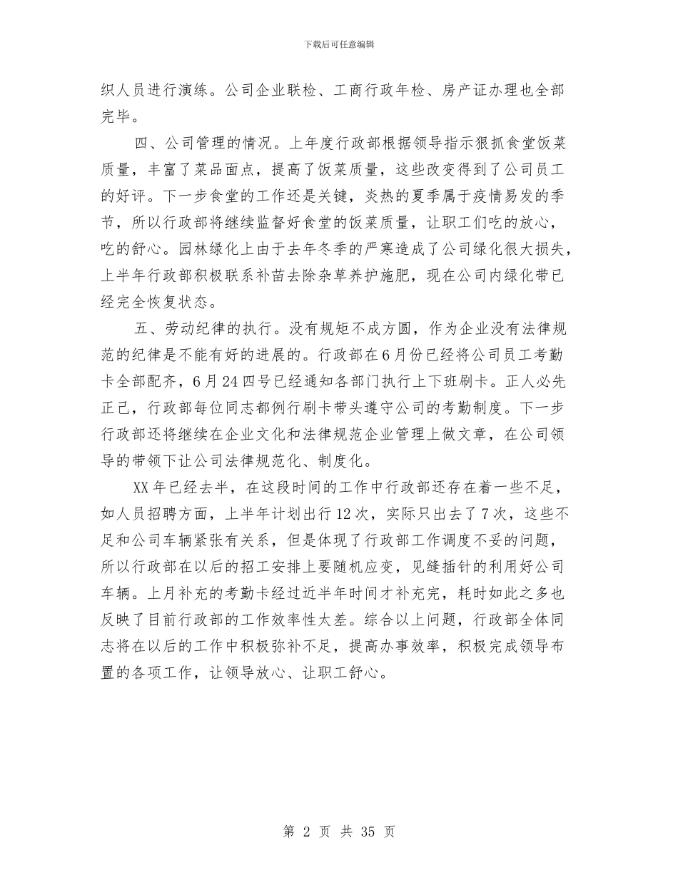 上半年行政部工作总结与上半年行署交通局工作总结汇编_第2页