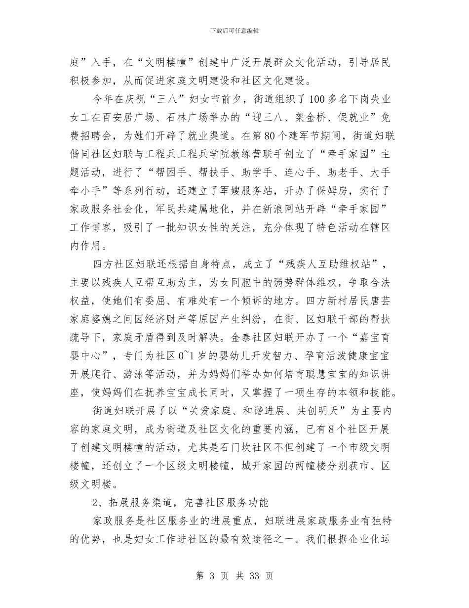 上半年街道妇联工作总结与上半年西坪乡人才工作总结(多篇范文)汇编_第3页