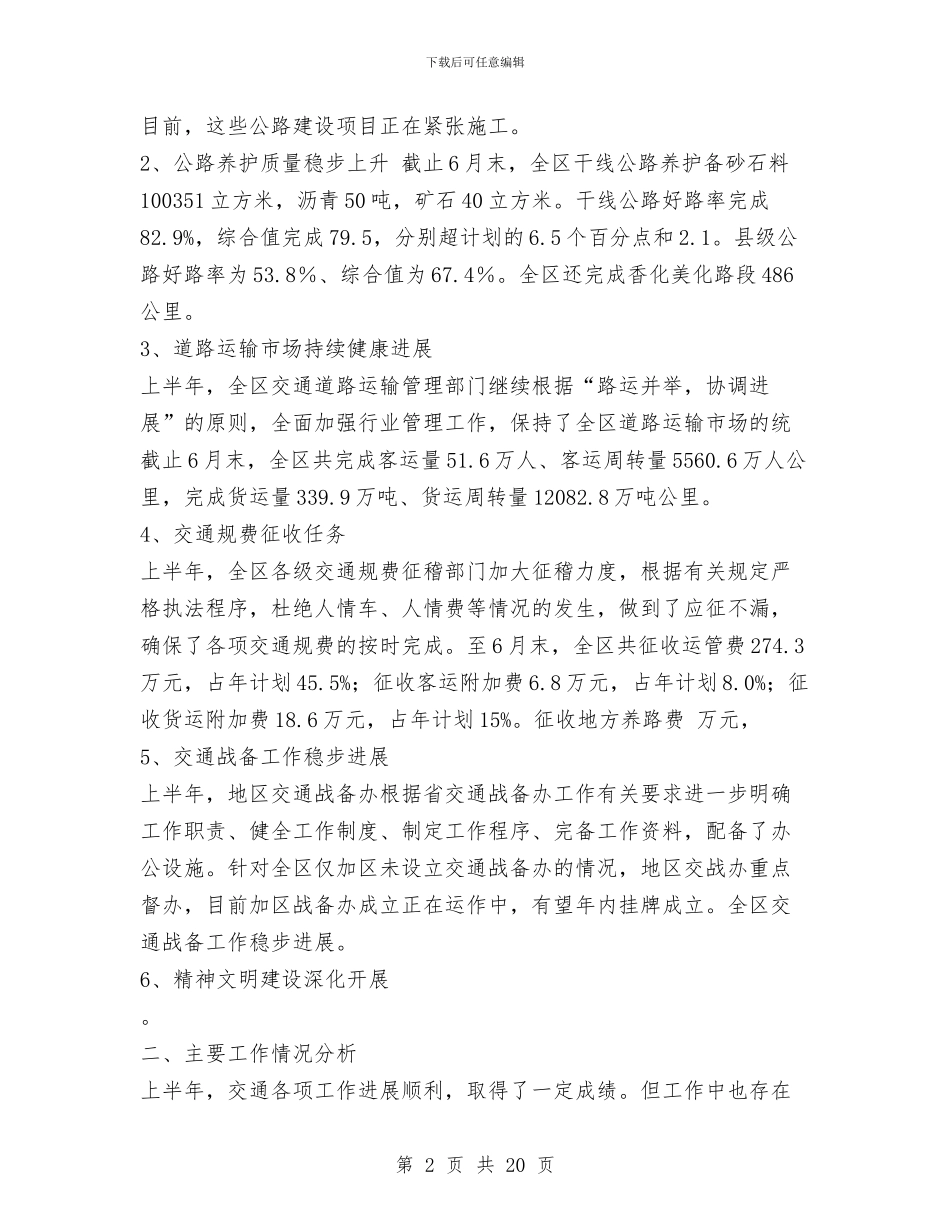 上半年行署交通局工作总结范例与上半年西坪乡人才工作总结汇编_第2页