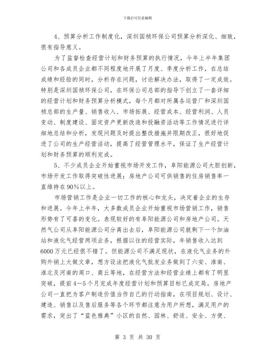 上半年计划和预算管理工作总结与上半年计划生育工作总结(多篇范文)汇编_第3页