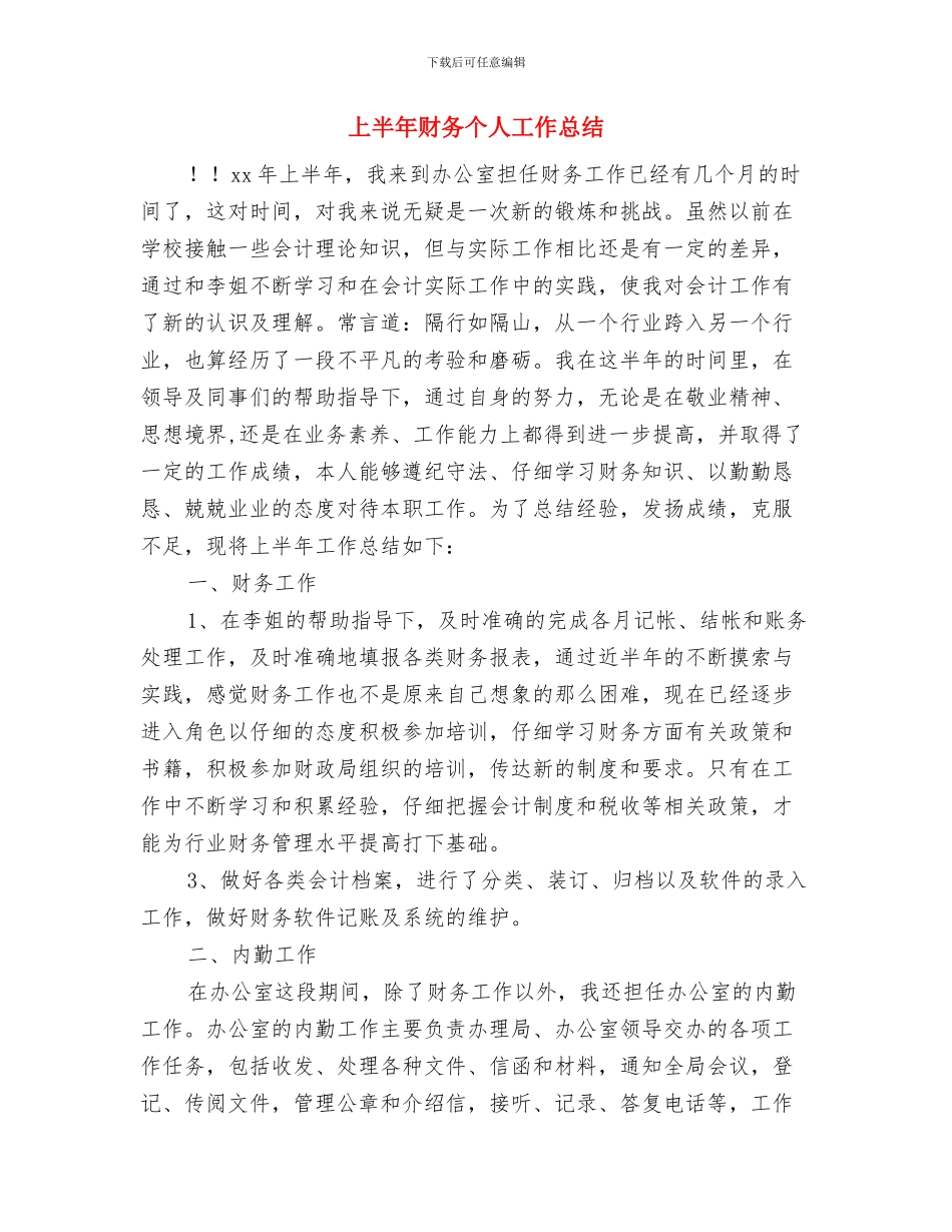 上半年计生协会的工作总结与上半年财务个人工作总结汇编_第3页