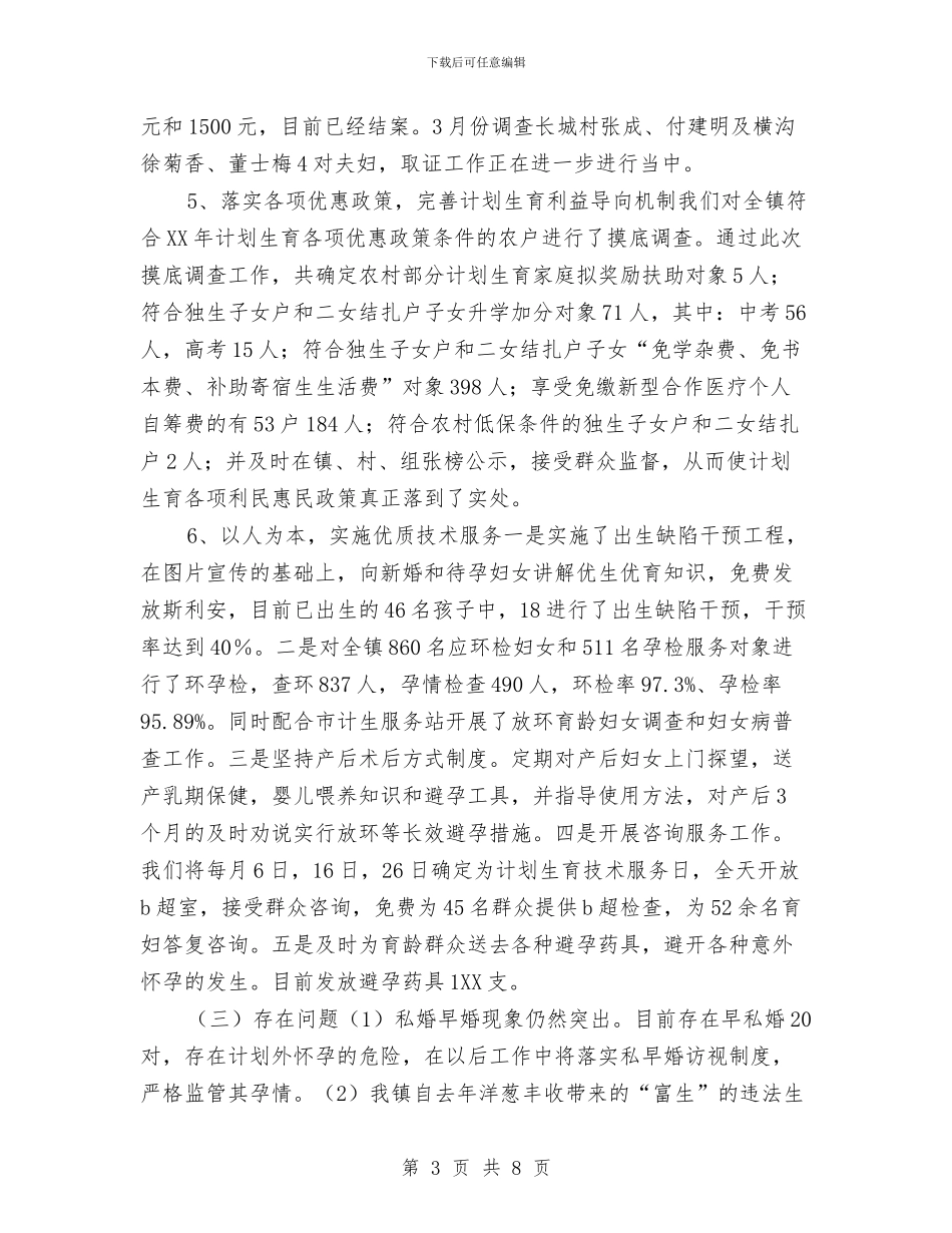 上半年计划生育总结与上半年计生委改革工作总结汇编_第3页