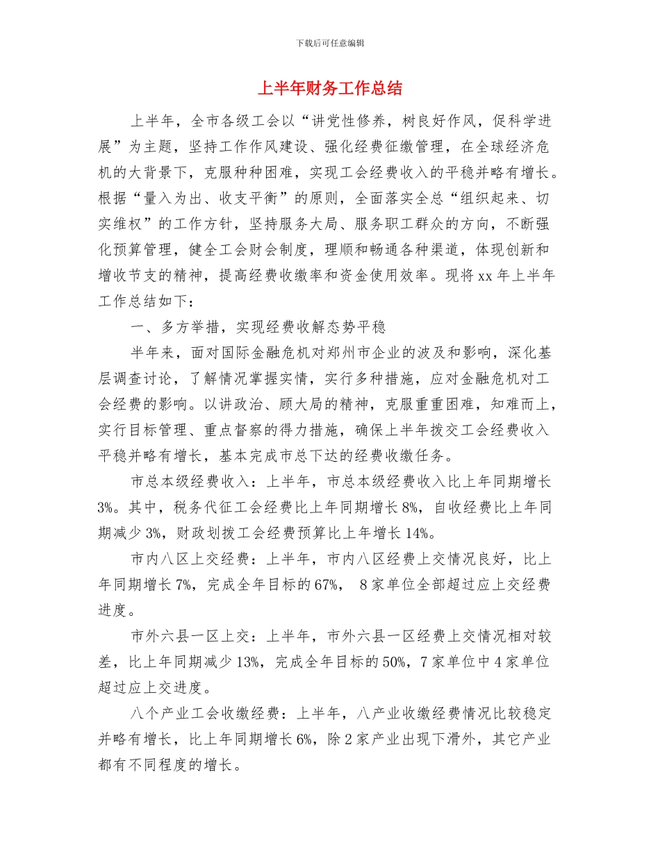 上半年计生协会的工作总结与上半年财务工作总结汇编_第3页