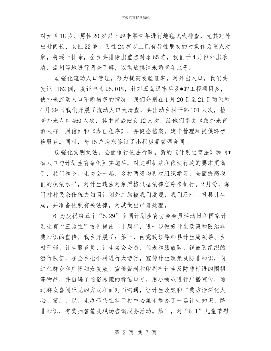上半年计生委改革工作总结与上半年财务工作总结汇编_第2页