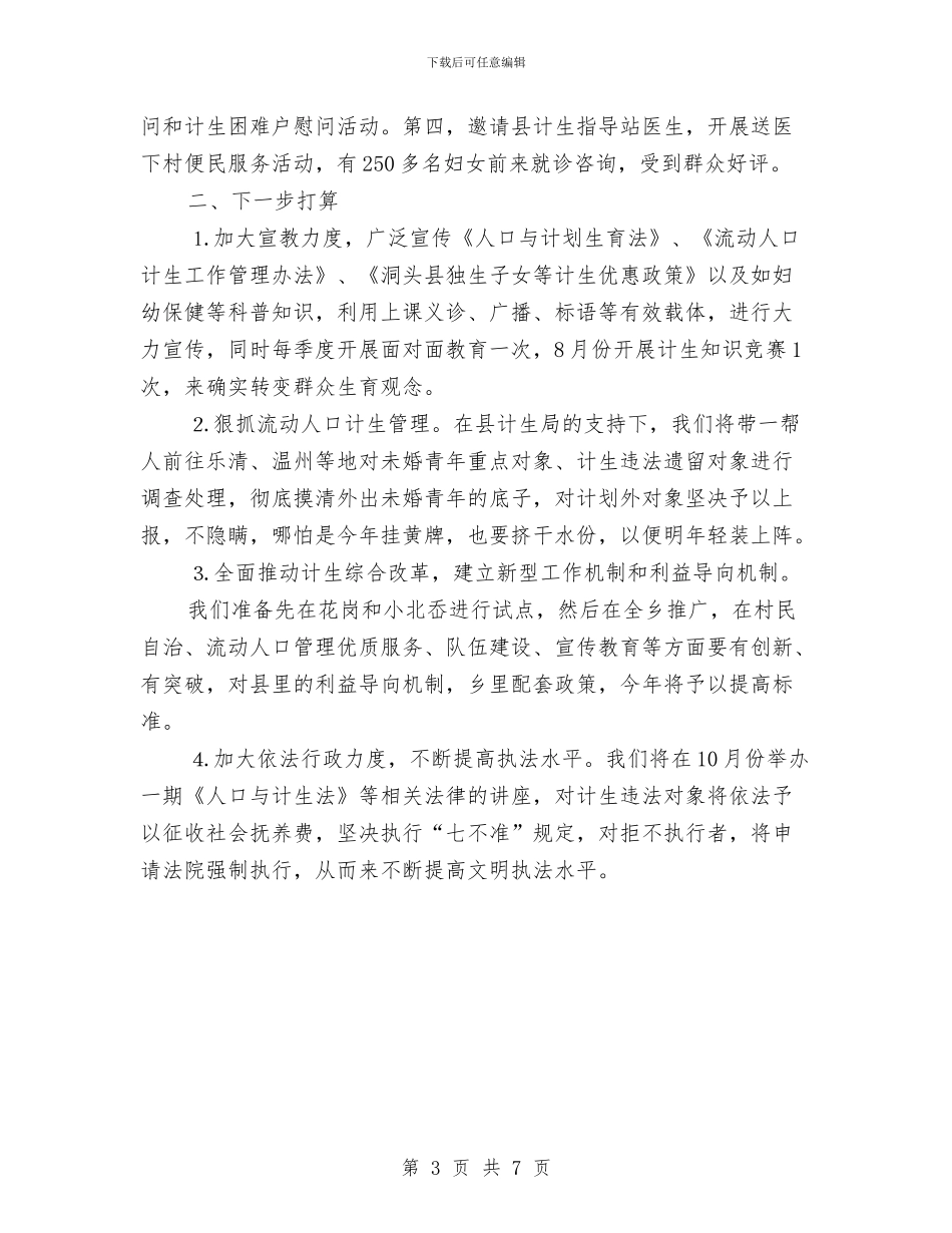 上半年计生委改革工作总结与上半年财务工作总结汇编_第3页