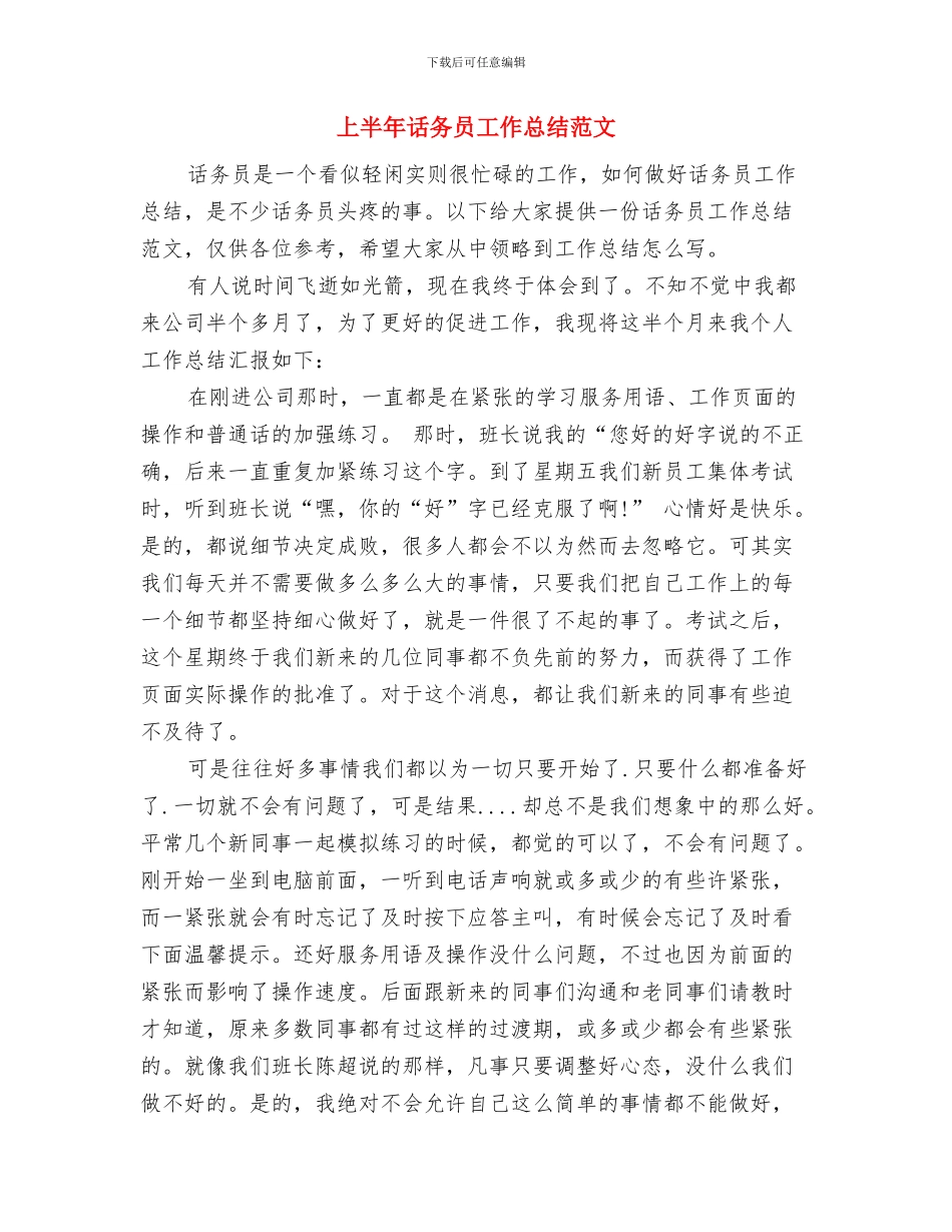 上半年计生工作总结与上半年话务员工作总结范文汇编_第3页