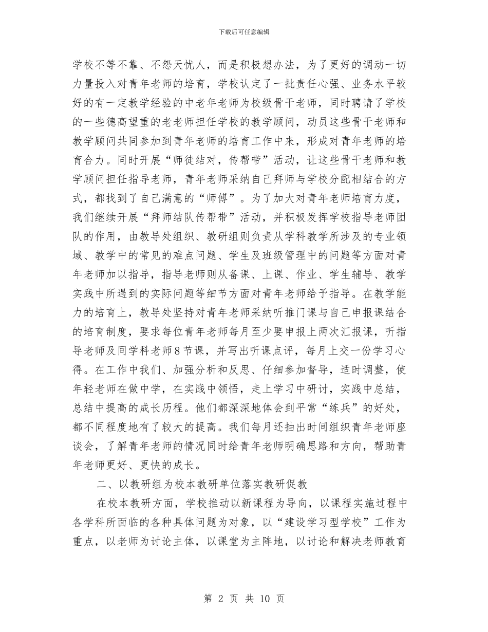 上半年课程顾问工作总结与上半年财务人员个人工作总结汇编_第2页