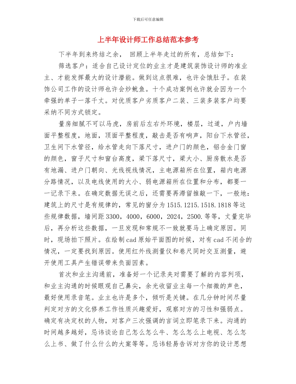 上半年设备维修员工工作总结与上半年设计师工作总结范本参考汇编_第3页