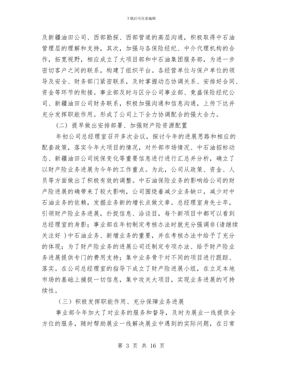 上半年财产险总结与上半年财务个人的工作总结汇编_第3页