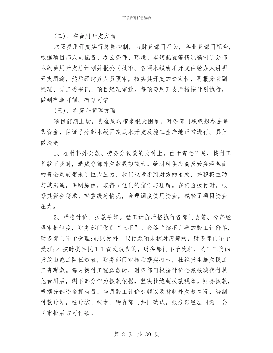 上半年财务工作总结3篇与上半年财务工作总结精选汇编_第2页