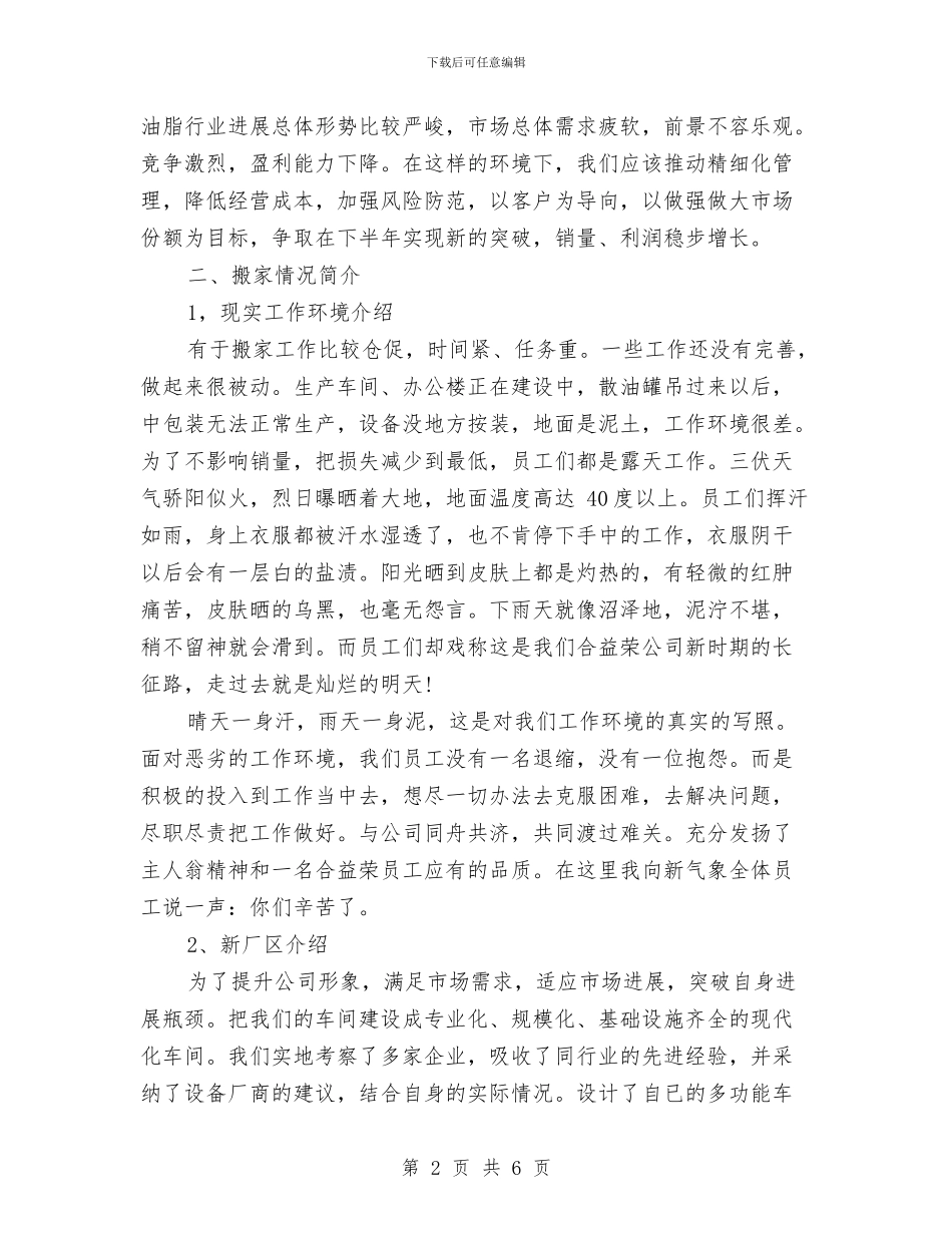 上半年财务工作总结精选与上半年财务总监个人工作总结汇编_第2页