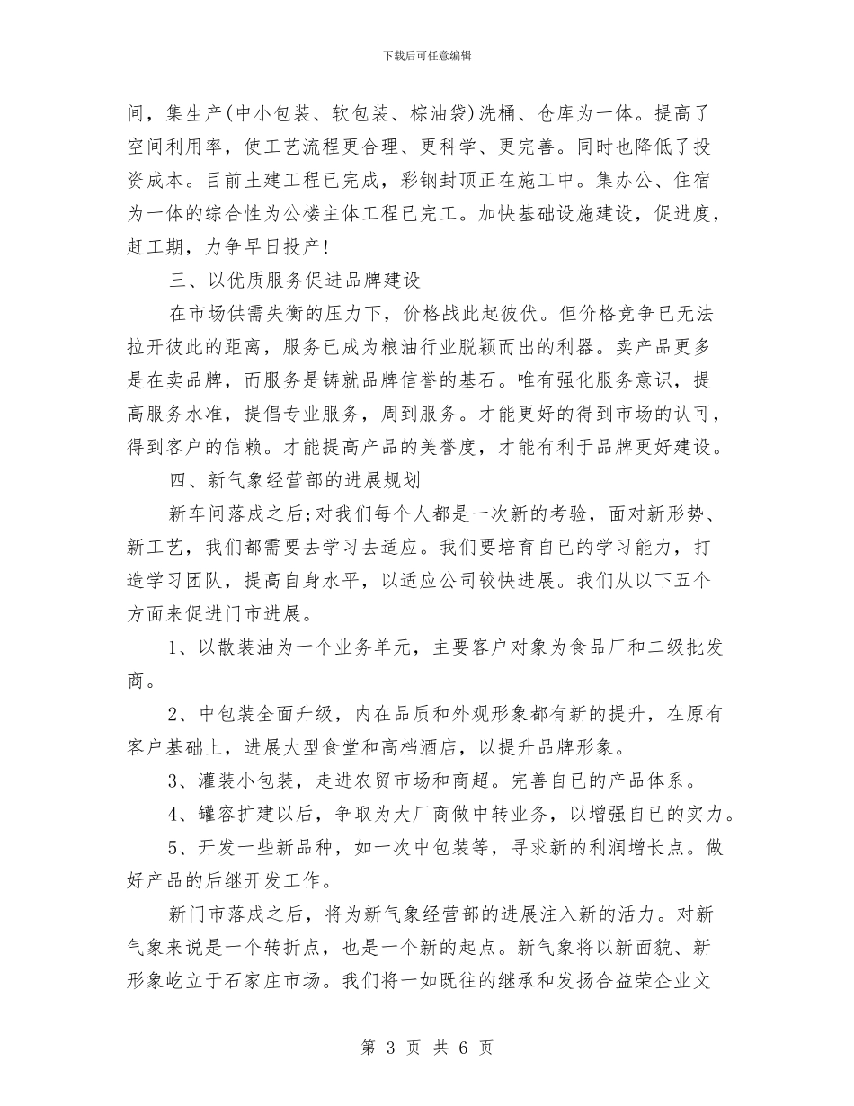 上半年财务工作总结精选与上半年财务总监个人工作总结汇编_第3页