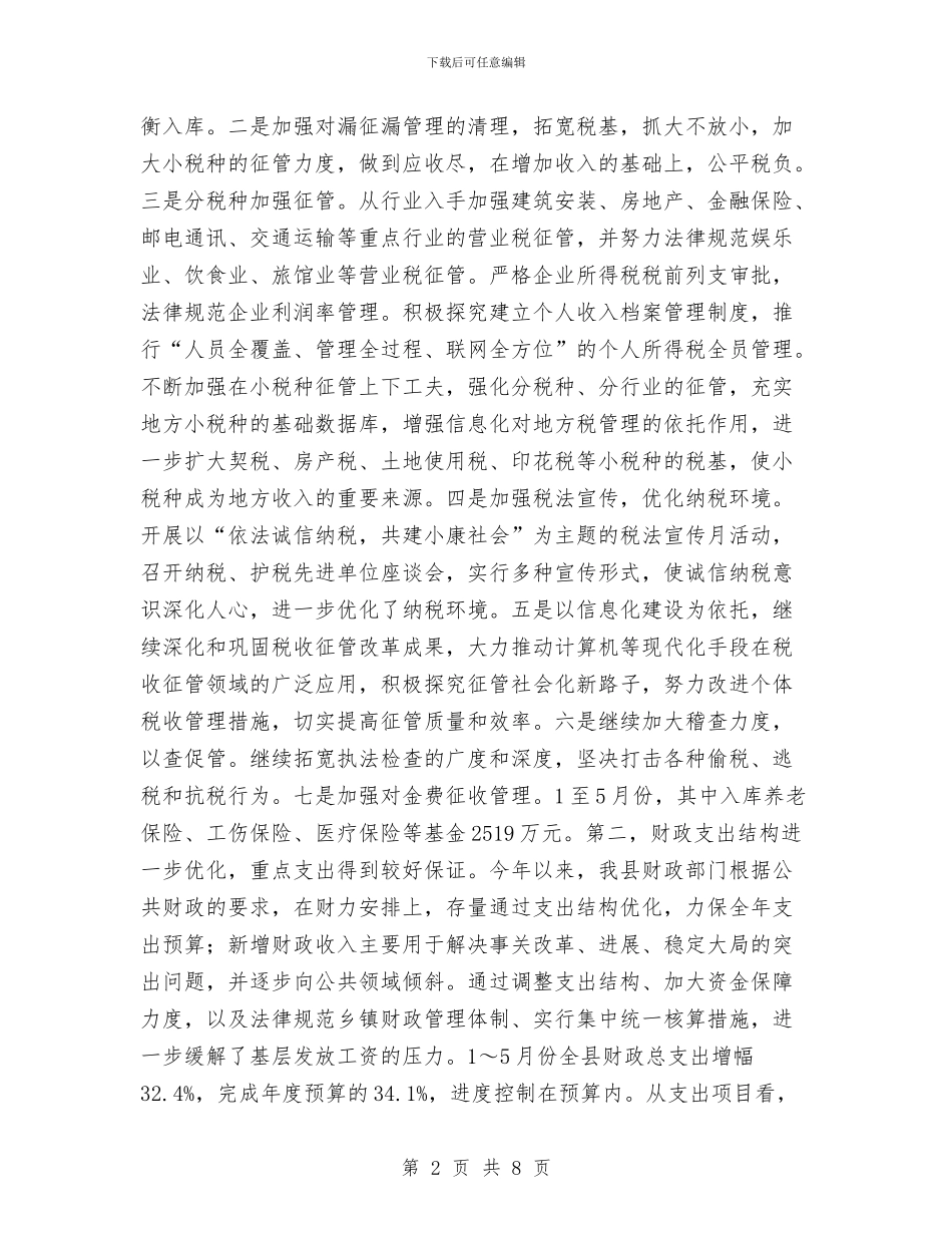 上半年财务年终工作总结与上半年财务部工作总结与下半年工作计划汇编_第2页