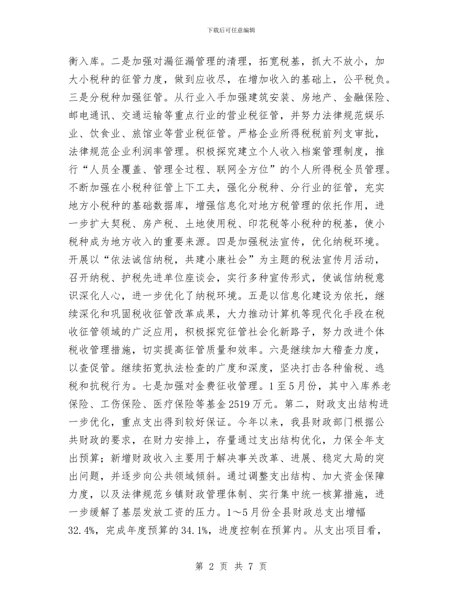 上半年财务年终工作总结与上半年财务部工作总结汇编_第2页