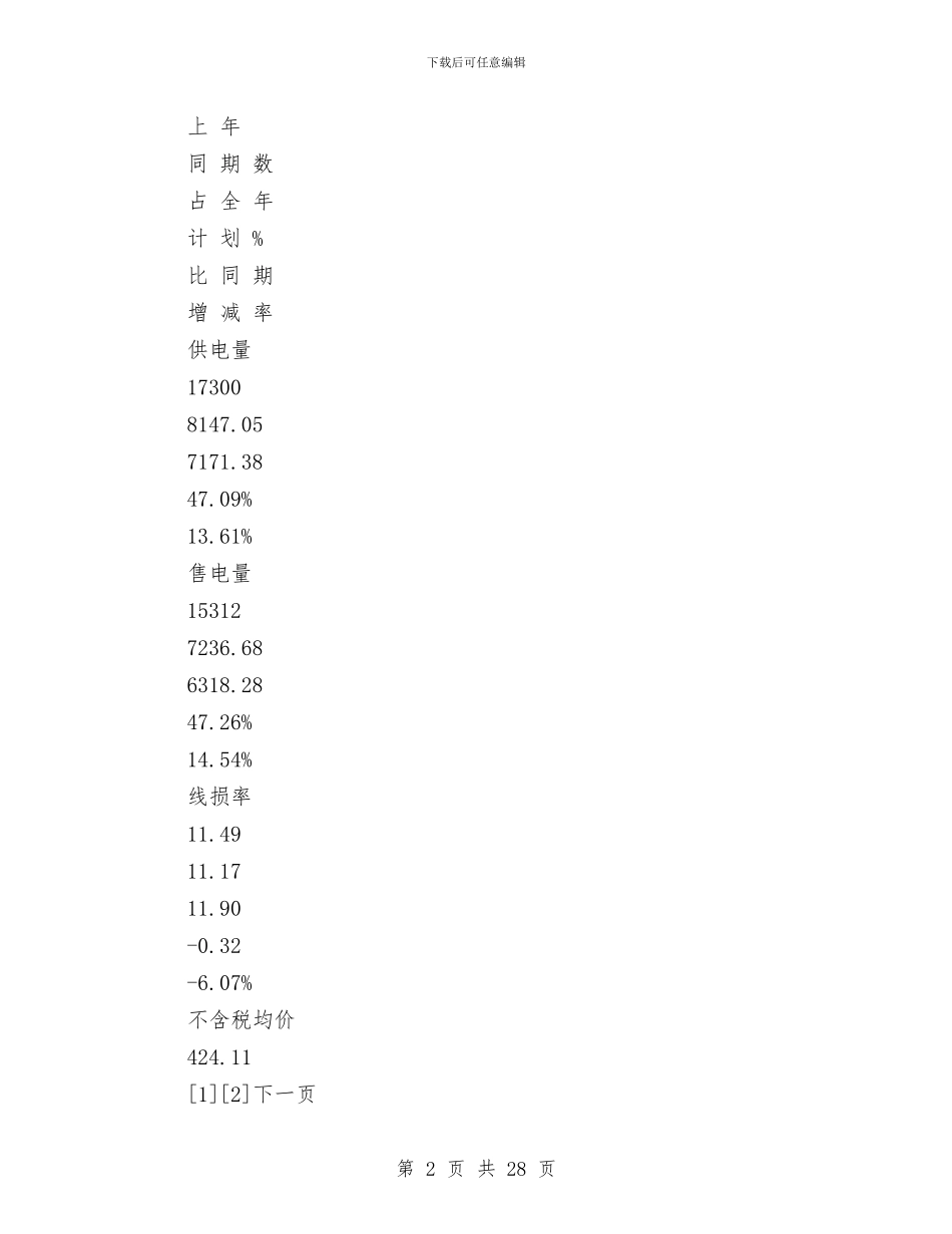 上半年财务总结与上半年财务部工作总结与下半年工作计划汇编_第2页